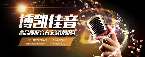 博凯佳音:声音行业的趋势论 博凯佳音:声音行业的趋势论