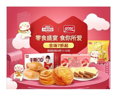 拼多多大牌驾到|盼盼零食盛宴,食你所爱! 拼多多大牌驾到|盼盼零食盛宴,食你所爱!
