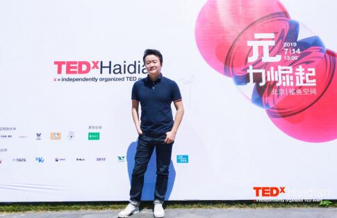 ARK王心磊登TEDxHaidian,探讨设计的标准和未来 ARK王心磊登TEDxHaidian,探讨设计的标准和未来