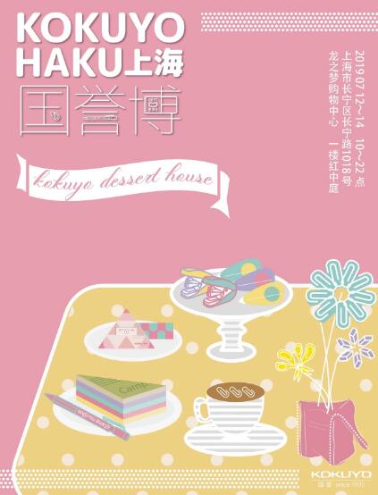 2019年第二届国誉博上海展再次登陆 2019年第二届国誉博上海展再次登陆