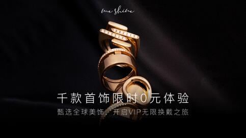 觅上APP改版升级|买一送千的首饰购买模式受热捧 觅上APP改版升级|买一送千的首饰购买模式受热捧
