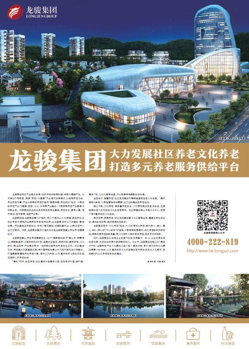 龙骏集团大力发展社区养老文化养老打造多元养老服务供给平台 龙骏集团大力发展社区养老文化养老打造多元养老服务供给平台