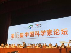 中涵国际CEO陈注胜应邀出席第十六届中国科学家论坛 中涵国际CEO陈注胜应邀出席第十六届中国科学家论坛
