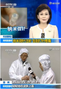 纳米微针正品厂家苏州纳通,央视报道华人科学家徐百博士 纳米微针正品厂家苏州纳通,央视报道华人科学家徐百博士