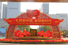 砥砺奋进新时代,东风悦达起亚献礼新中国七十华诞 砥砺奋进新时代,东风悦达起亚献礼新中国七十华诞