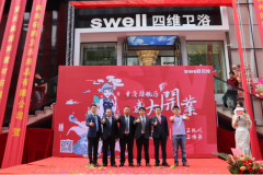 “70正当潮”,热烈庆祝四维卫浴重庆旗舰店盛大开业 “70正当潮”,热烈庆祝四维卫浴重庆旗舰店盛大开业