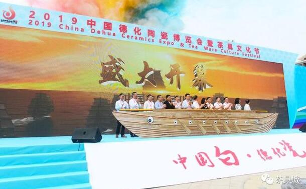 DFC五洲御瓷助力2019中国德化陶瓷博览会暨茶具文化节 DFC五洲御瓷助力2019中国德化陶瓷博览会暨茶具文化节