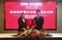 VOW ROVER诺虎智能指纹锁携手 音乐唱作人庄闲代言签约仪式隆重举行 VOW ROVER诺虎智能指纹锁携手 音乐唱作人庄闲代言签约仪式隆重举行
