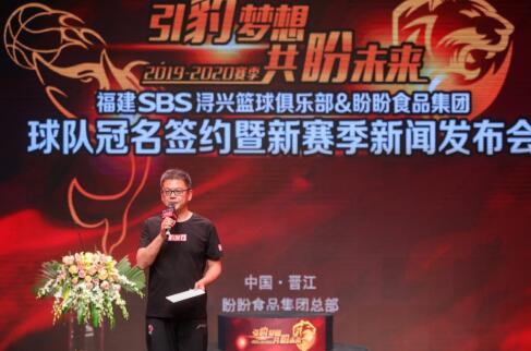 冠名签约完成!福建盼盼豹发力队征战CBA新赛季 冠名签约完成!福建盼盼豹发力队征战CBA新赛季