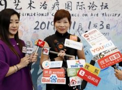 《和而不同– 2019艺术治疗国际论坛》造福人类引发媒体报导关注 《和而不同– 2019艺术治疗国际论坛》造福人类引发媒体报导关注