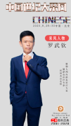 罗武钦受邀出席中国世纪大采风二十周年庆典 罗武钦受邀出席中国世纪大采风二十周年庆典