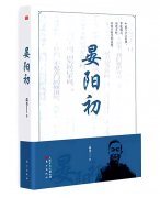 鲁迅文学奖得主李浩评苗勇著《晏阳初》 鲁迅文学奖得主李浩评苗勇著《晏阳初》