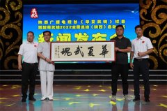 陕西广播电视台《华夏武魂》栏目新闻发布会暨《超萌武娃》选拔启动 陕西广播电视台《华夏武魂》栏目新闻发布会暨《超萌武娃》选拔启动
