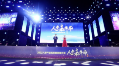 2022人参嘉年华系列活动圆满举行 2022人参嘉年华系列活动圆满举行