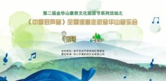 金华山里有音乐,这个国庆就去金华山! 金华山里有音乐,这个国庆就去金华山!