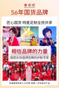 中国现代美妆开创者郑明明——抗老界的专家品牌