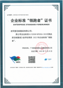 赓续创新 奋楫争先丨波司登连续四年获企业标准“领跑者”证书 赓续创新 奋楫争先丨波司登连续四年获企业标准“领跑者”证书